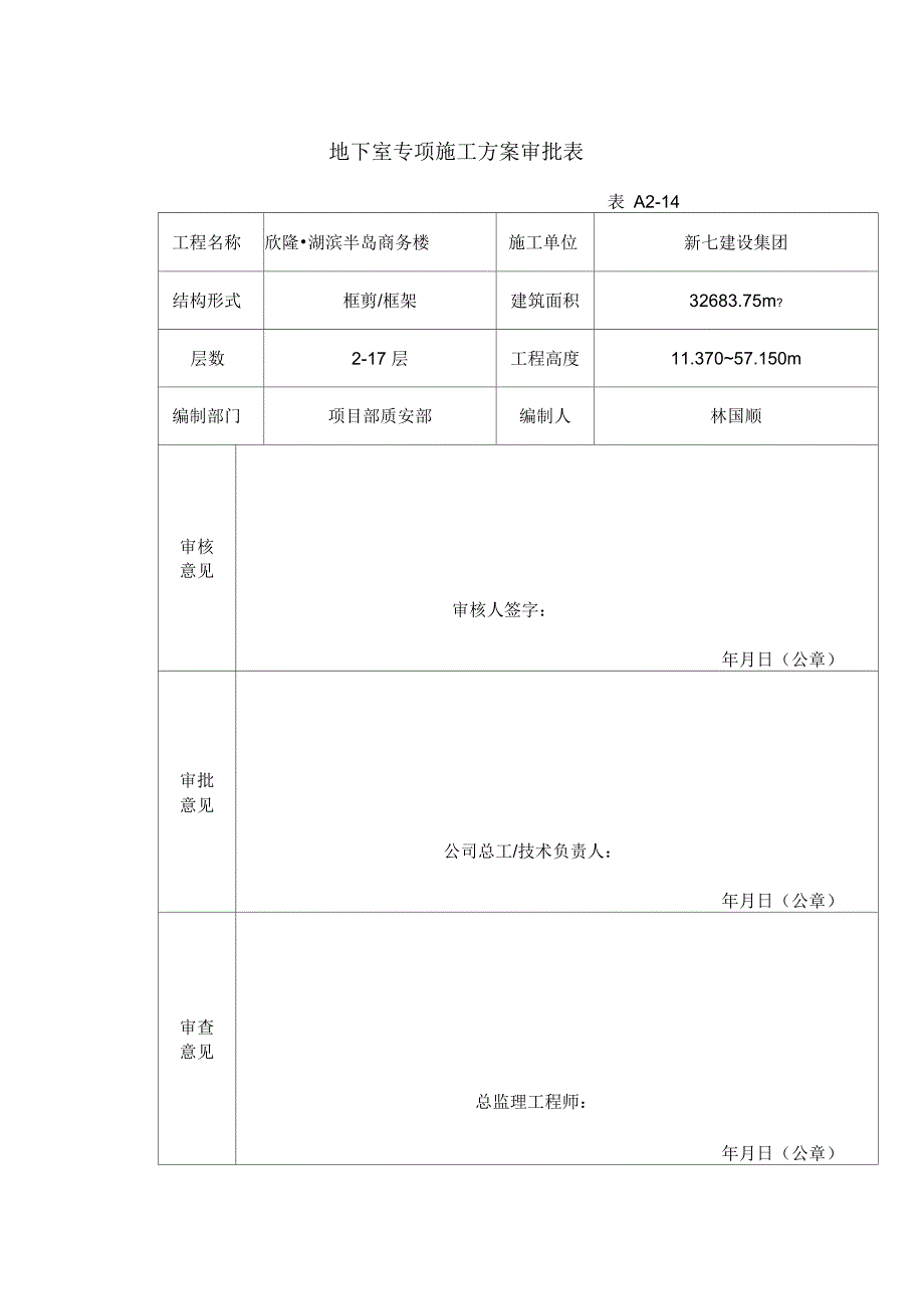 专项施工方案审批表3完整_第2页