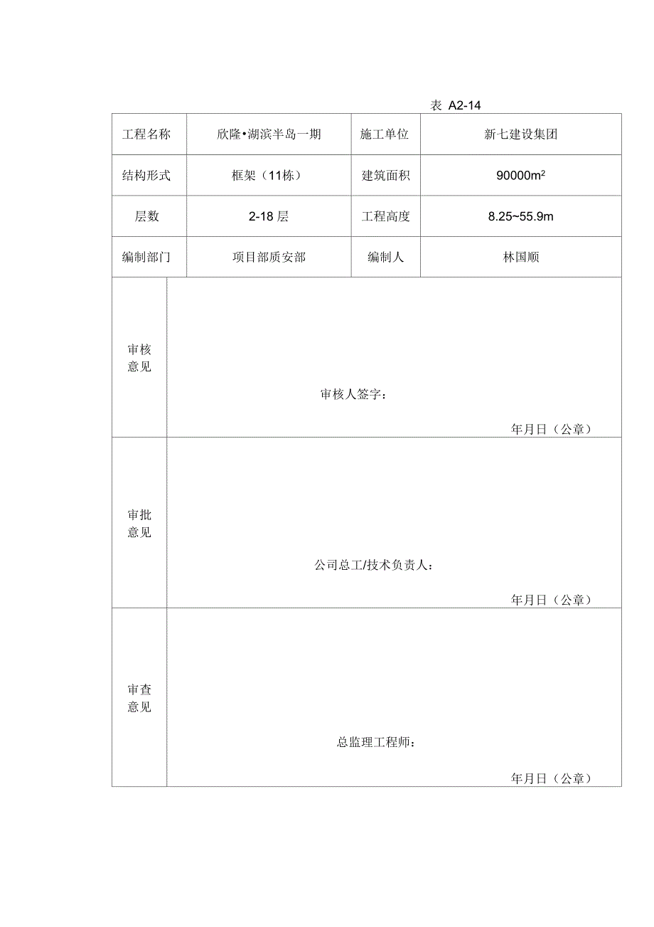 专项施工方案审批表3完整_第3页