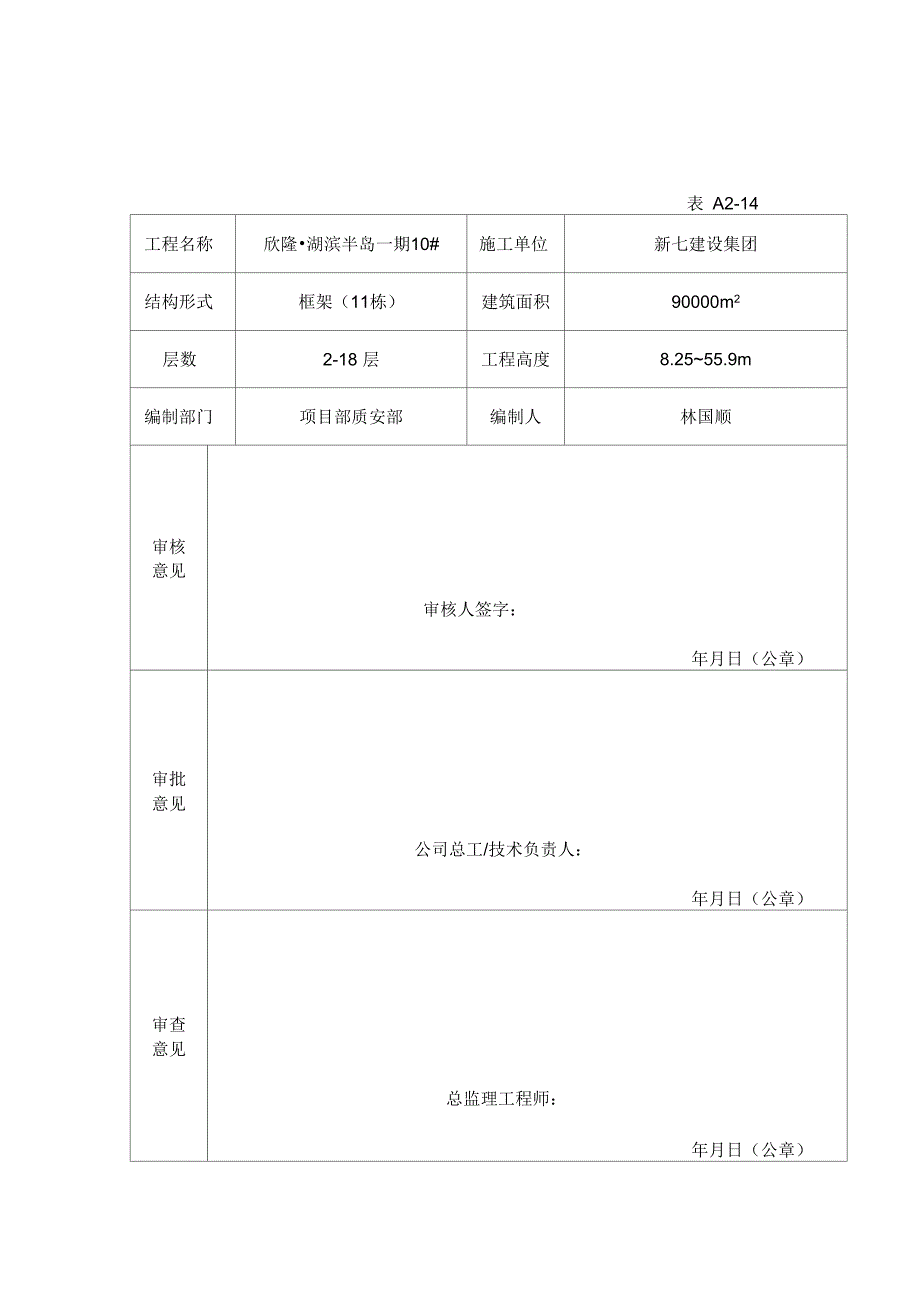 专项施工方案审批表3完整_第4页