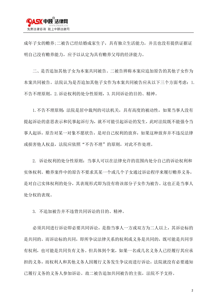 社会补助金不能成为子女拒绝赡养的“挡箭牌”.doc_第2页