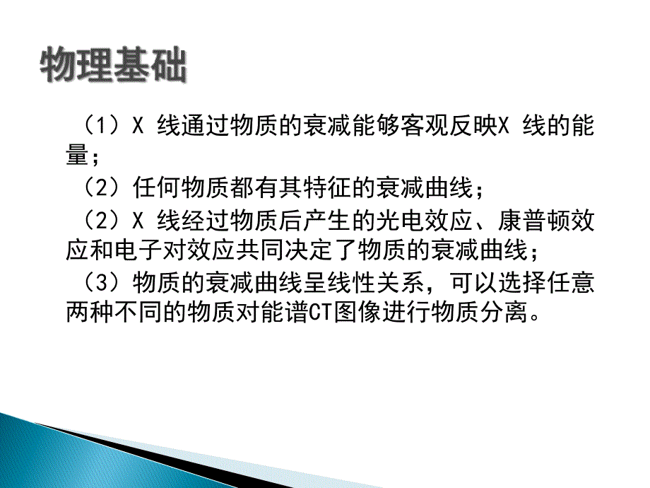 能谱CT原理与临床_第4页