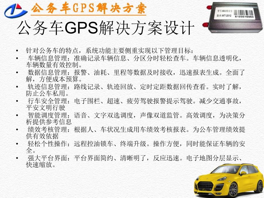 公务车GPS解决方案.ppt_第3页