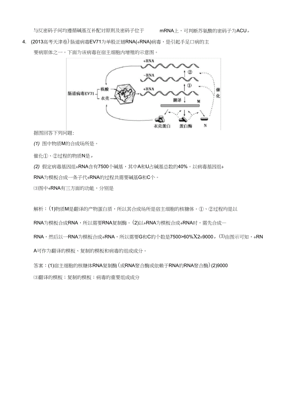 2015届高考生物苏教版新一轮总复习高考演练：必修2第3章第3节基因控制蛋白质的合成_第3页