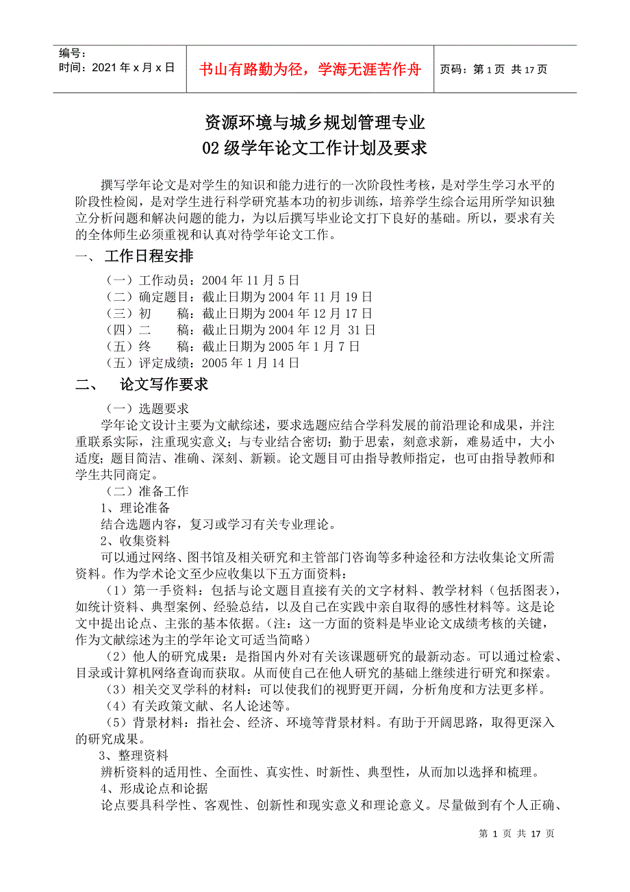 资源环境与城乡规划管理专业(a)_第1页