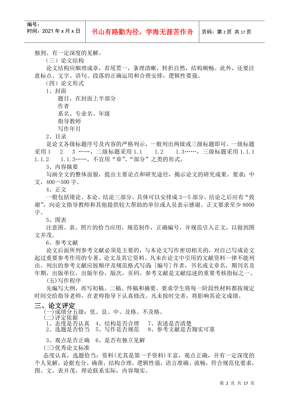 资源环境与城乡规划管理专业(a)_第2页