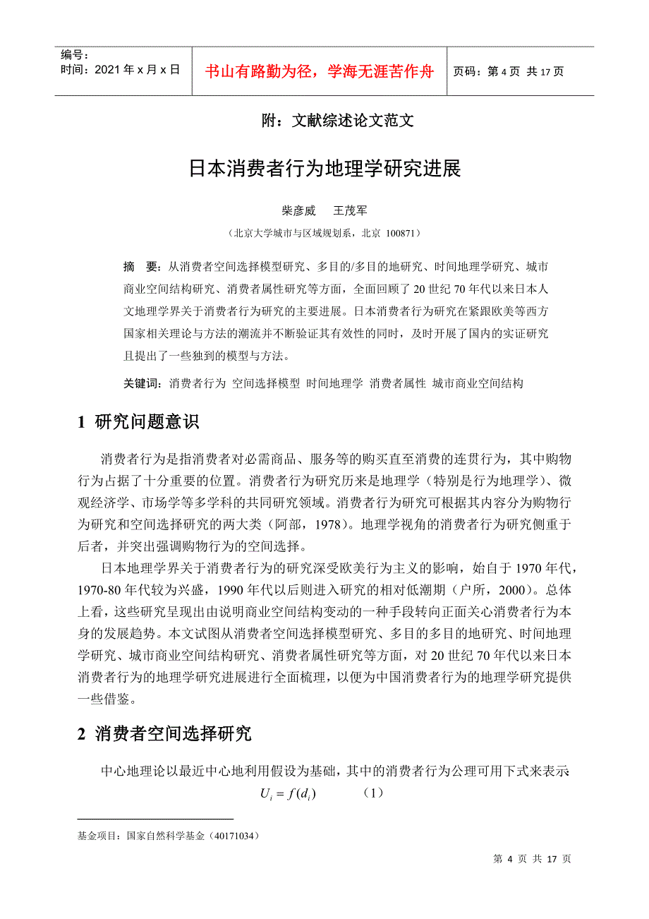 资源环境与城乡规划管理专业(a)_第4页