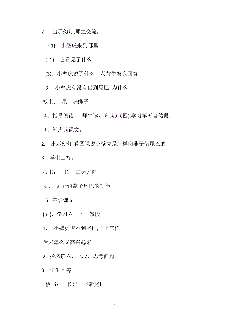 小学语文一年级下册教案两只小狮子_第4页