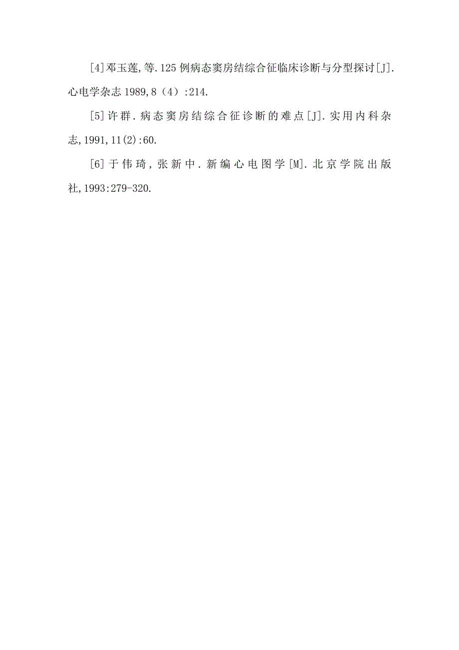 交界性逸搏、逸搏夺获心律解析_第4页