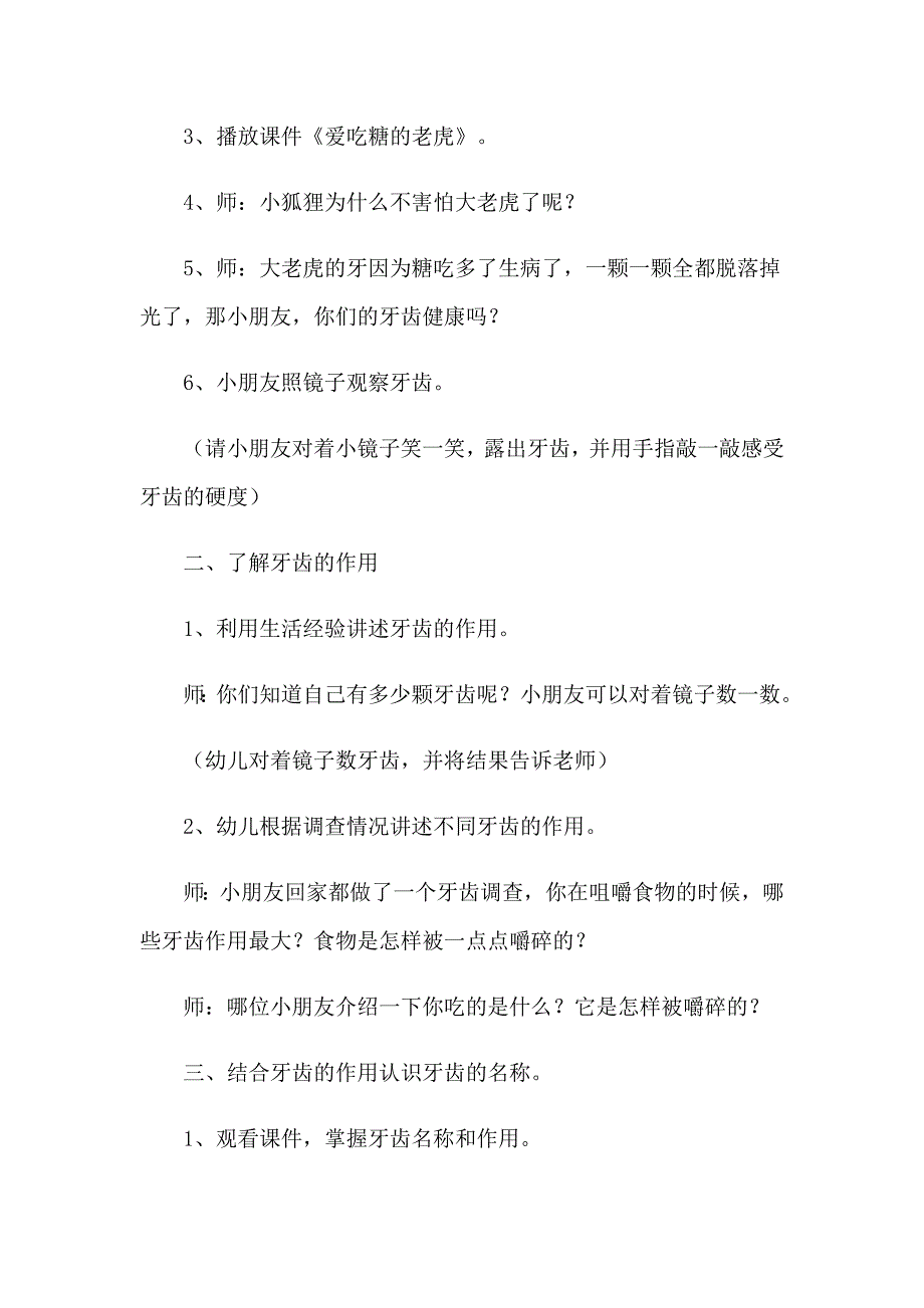 精选大班健康教案范文九篇_第2页