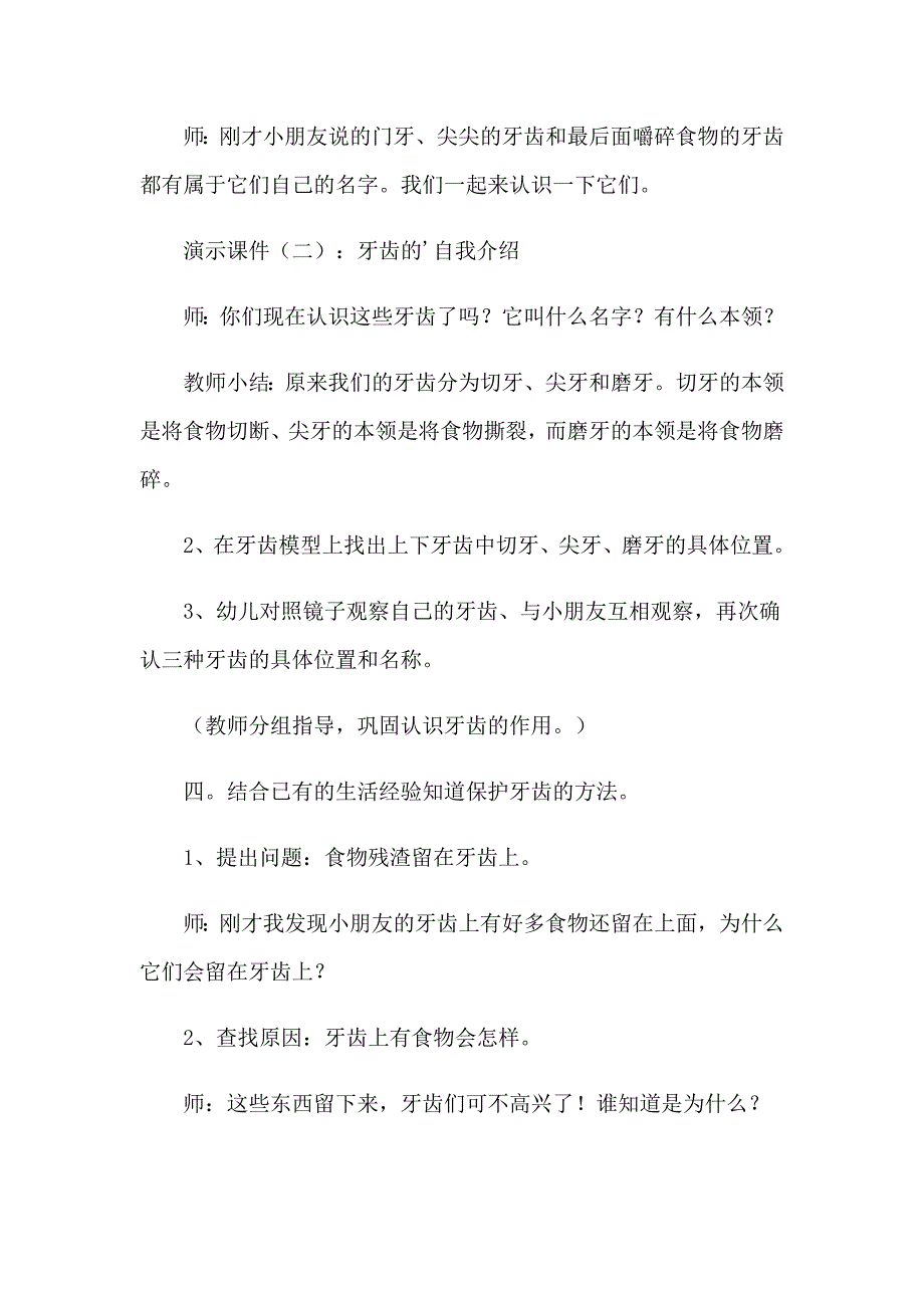 精选大班健康教案范文九篇_第3页