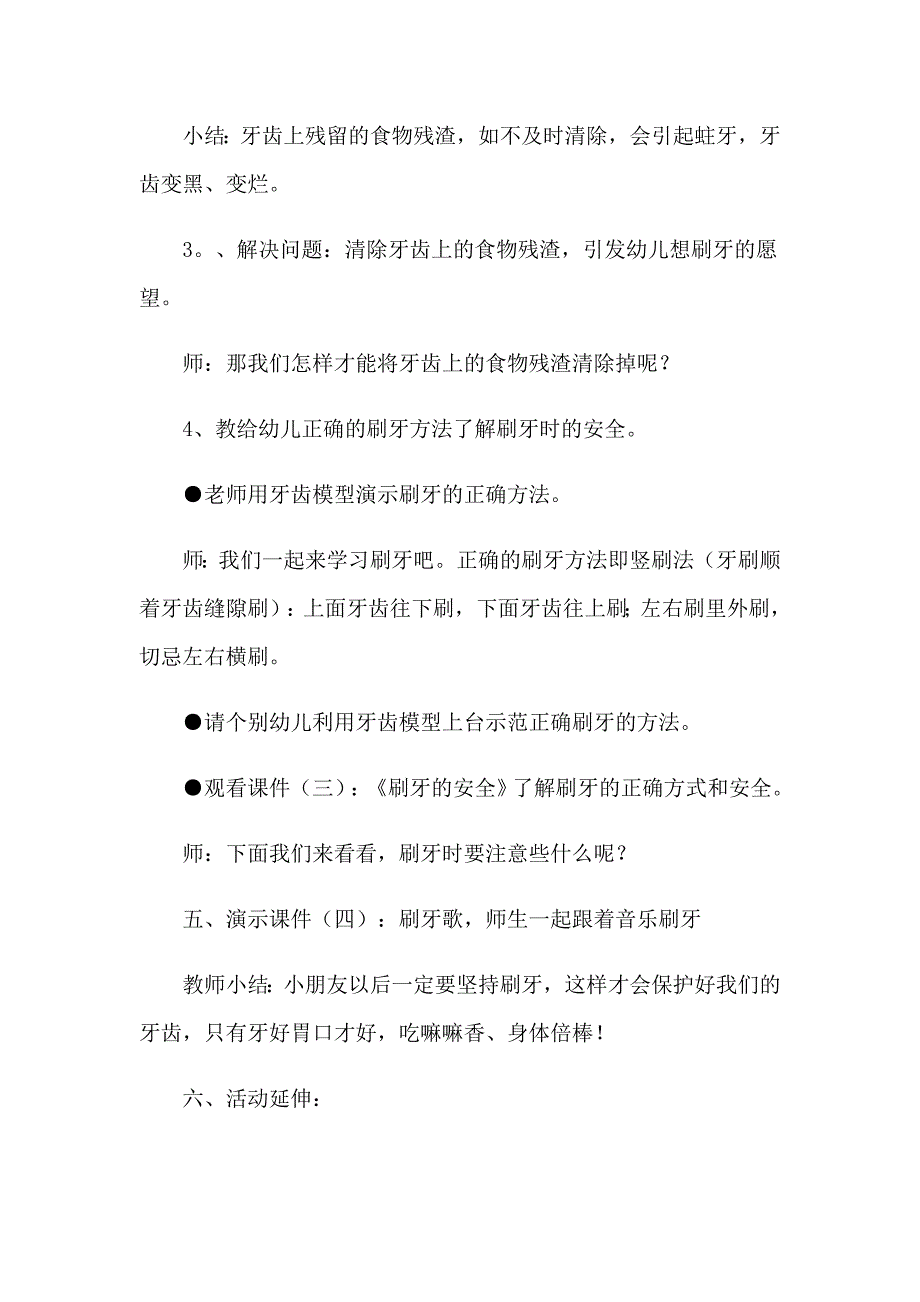 精选大班健康教案范文九篇_第4页