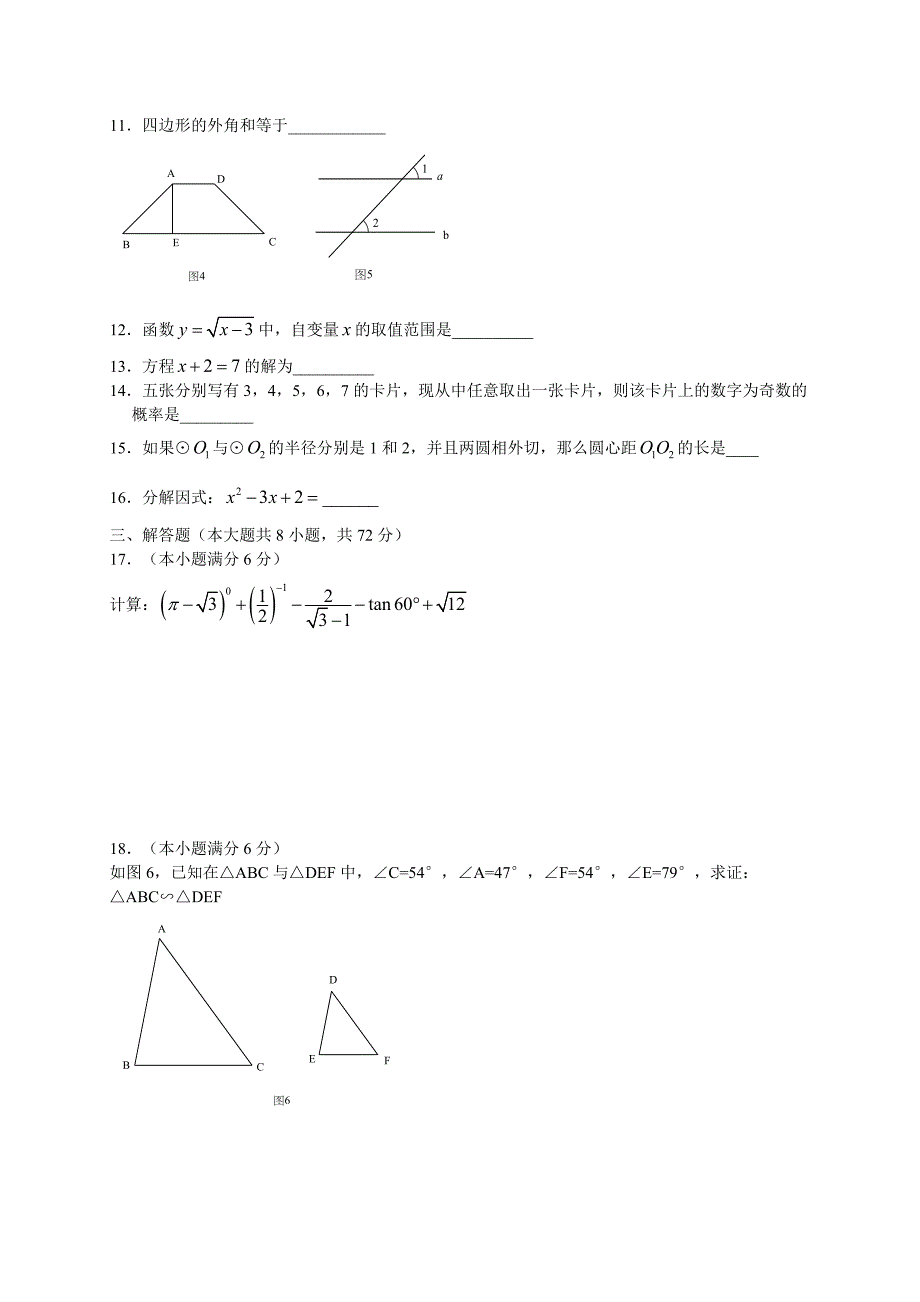 【名校精品】湖南省怀化市中考数学试题word版_第2页