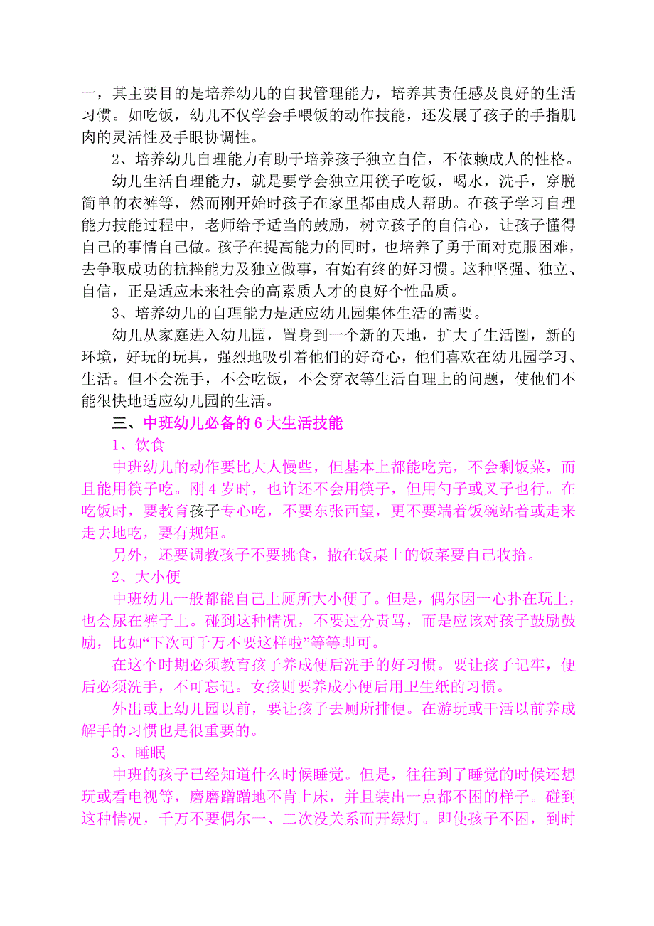 中班幼儿生活自理能力的培养_第2页