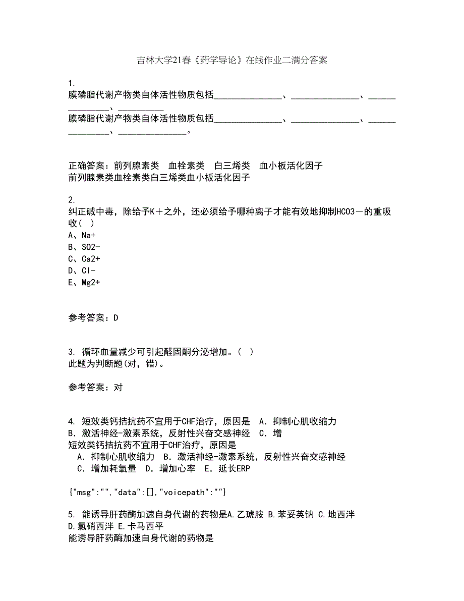 吉林大学21春《药学导论》在线作业二满分答案_2_第1页