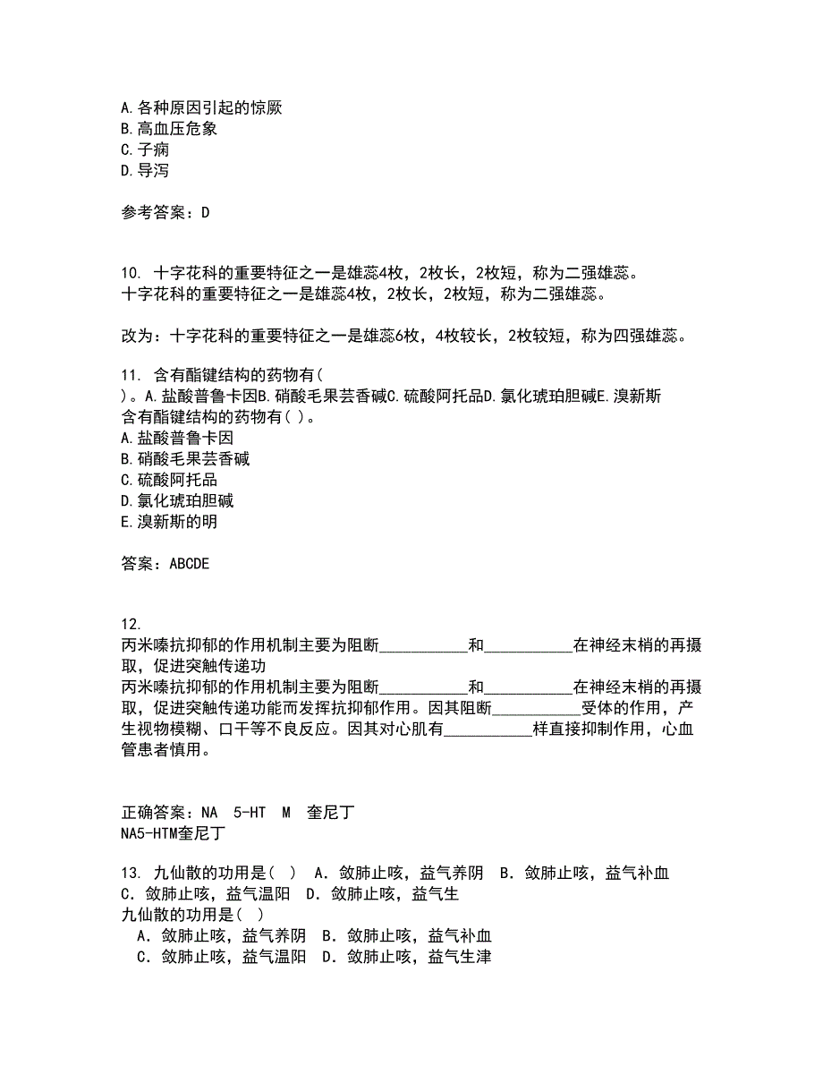 吉林大学21春《药学导论》在线作业二满分答案_2_第3页