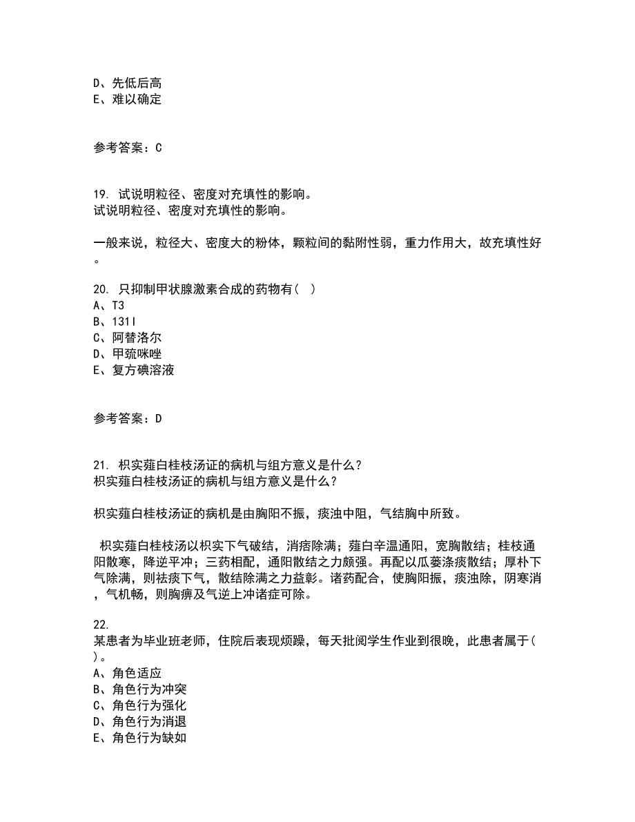 吉林大学21春《药学导论》在线作业二满分答案_2_第5页