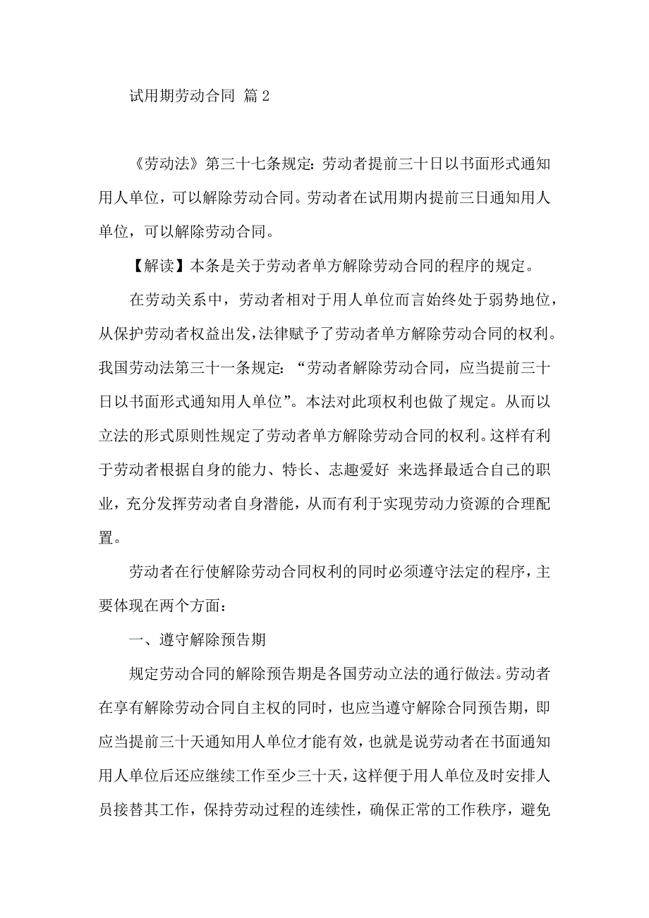 试用期劳动合同九篇_第3页