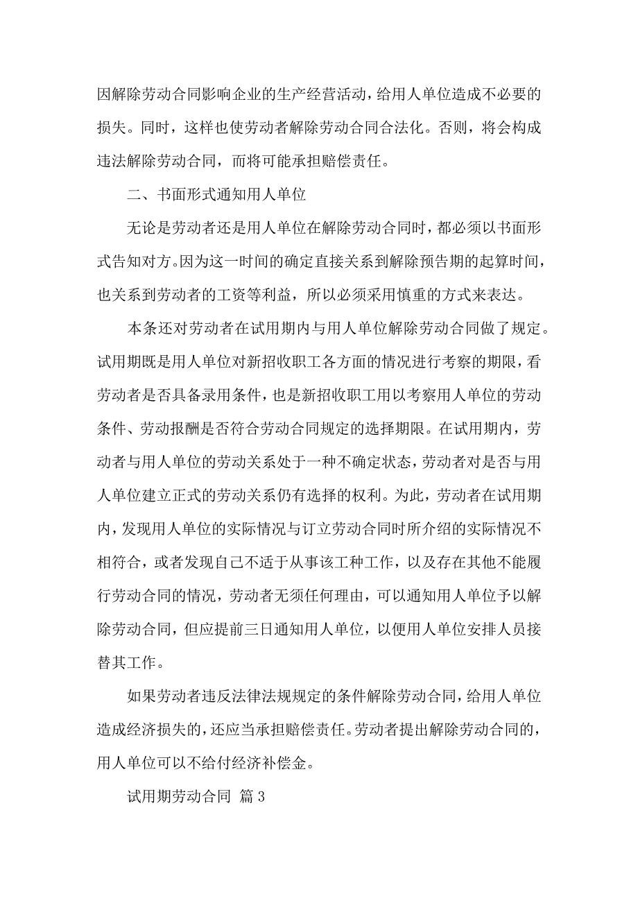 试用期劳动合同九篇_第4页