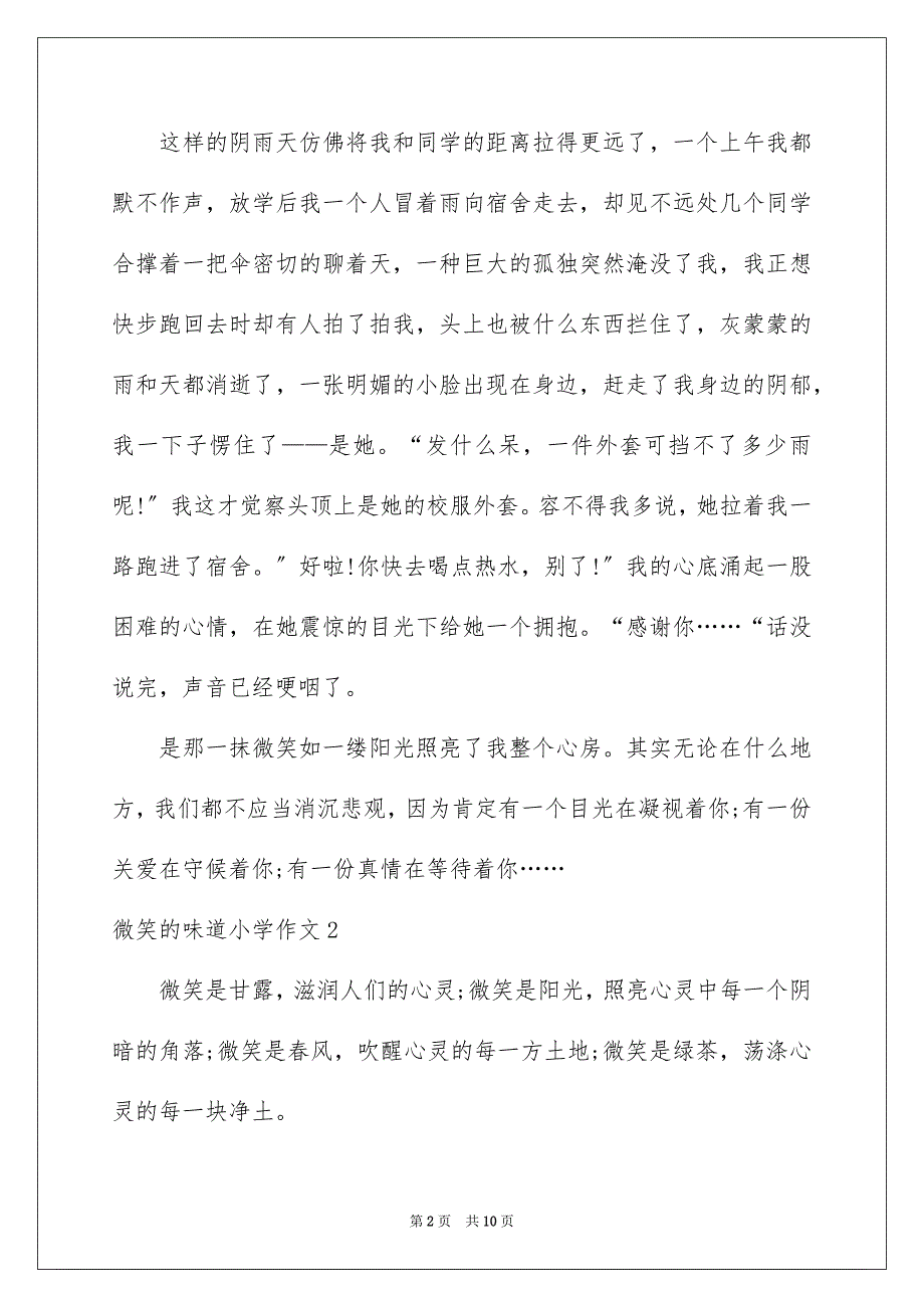 2023年微笑的味道小学作文范文.docx_第2页