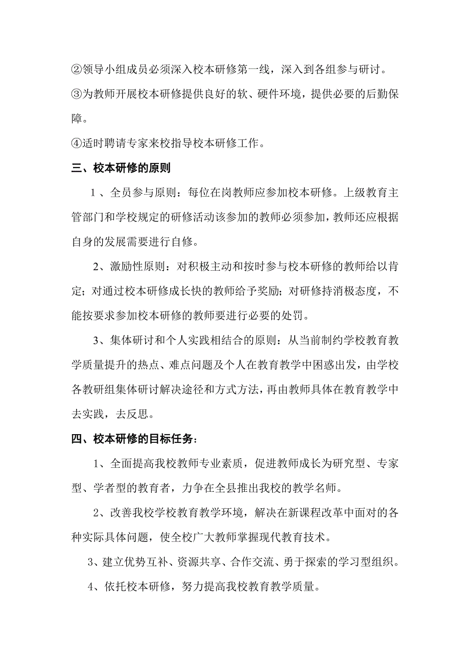 寺坡九年制学校校本研修实施方案_第2页