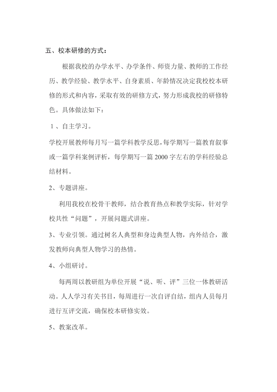 寺坡九年制学校校本研修实施方案_第3页