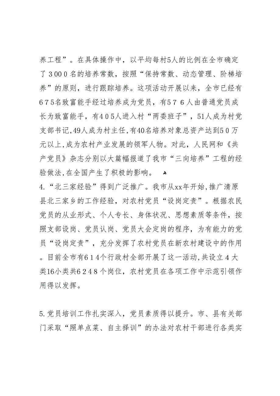 农村基层组织建设调研报告2_第3页