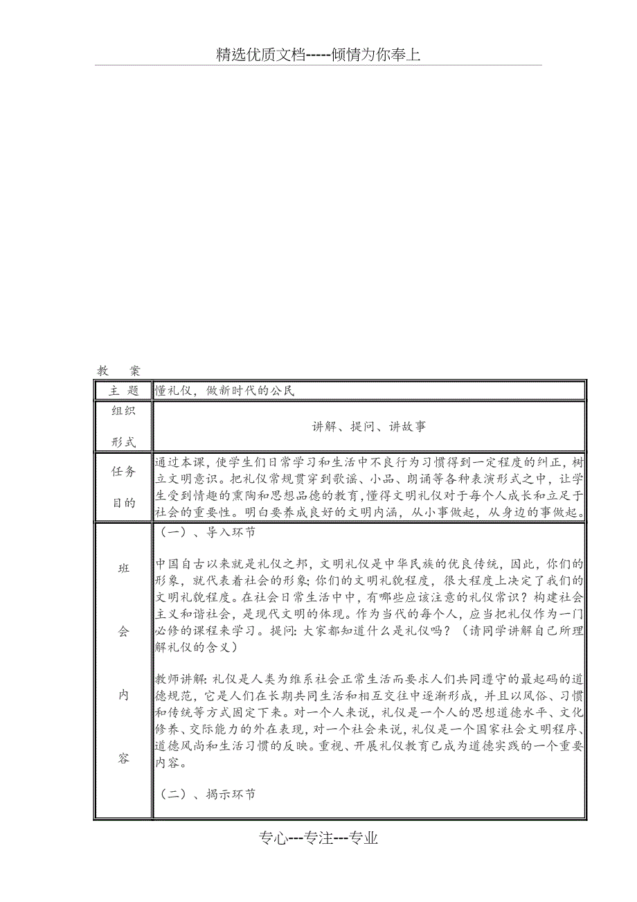 第一课公民礼仪教案_第1页