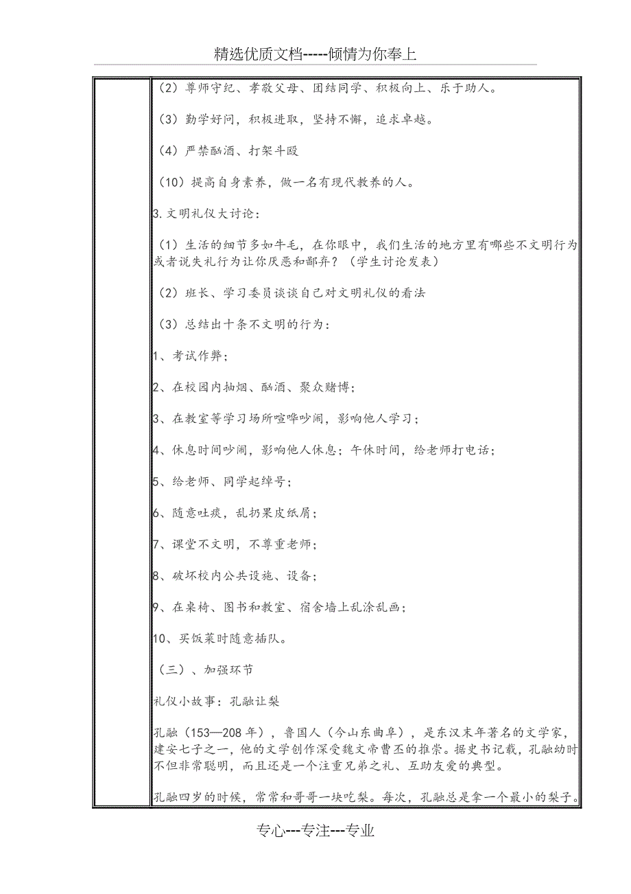 第一课公民礼仪教案_第3页