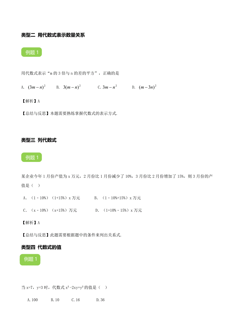 【BSD版秋季课程初一数学】第9讲：代数式的认识_教案.docx_第5页