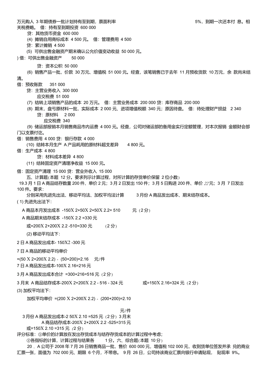 中央电大中级财务会计一历年试卷及答案_第2页