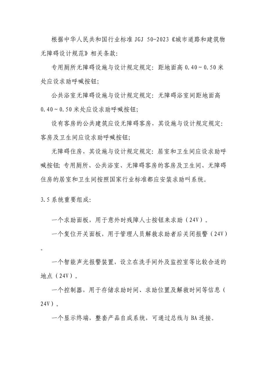 无障碍求助呼叫系统的设计.doc_第5页