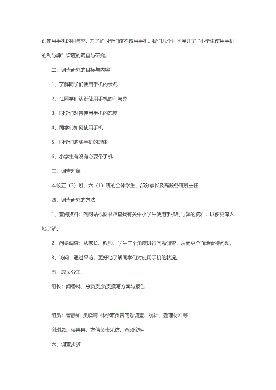 小学生使用手机得利与弊_第2页