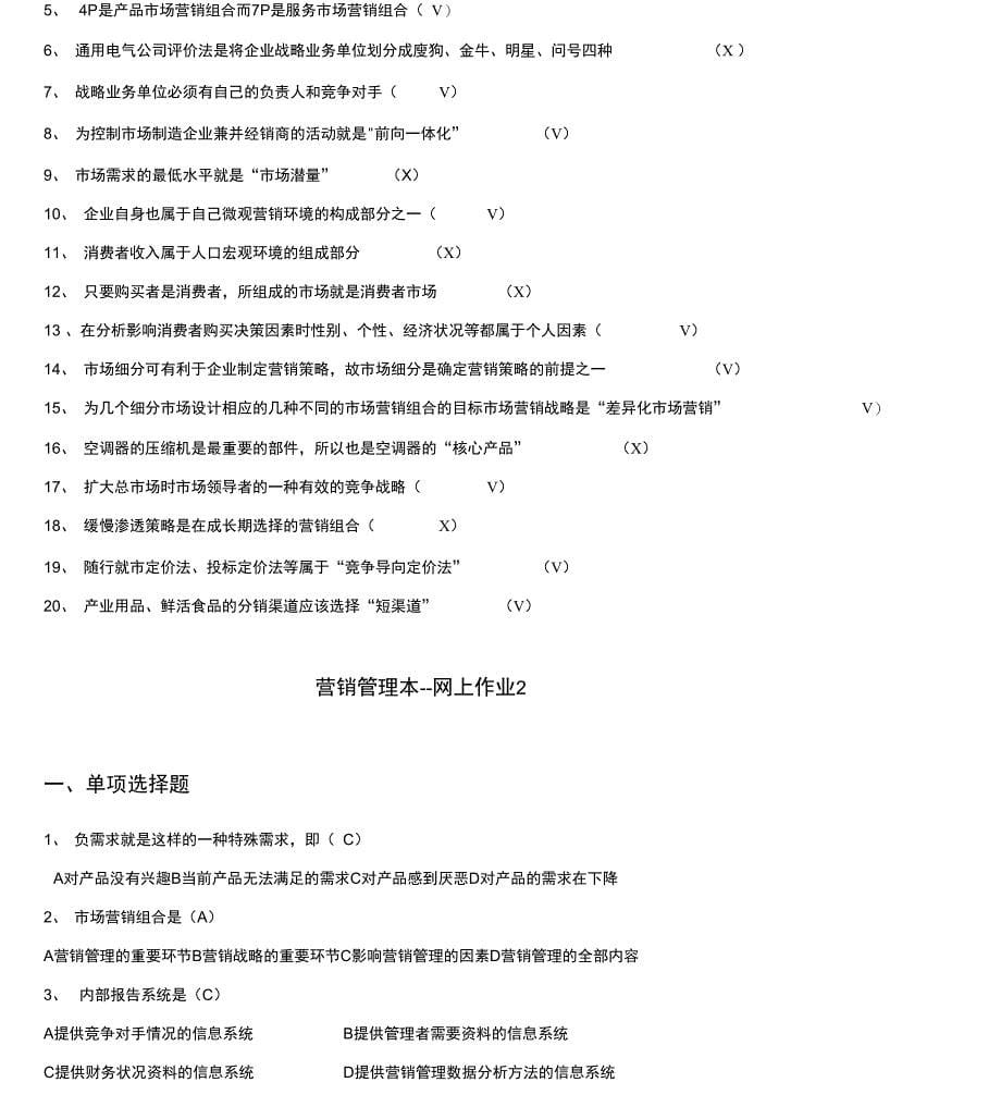 华东理工网络学院营销管理_第5页