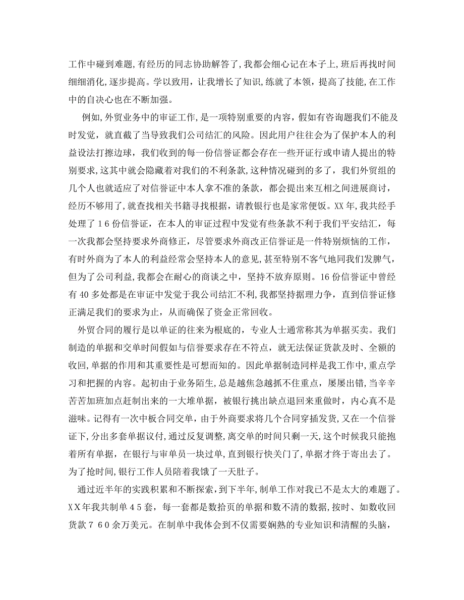 年度工作总结外贸业务员年度工作总结2篇_第2页