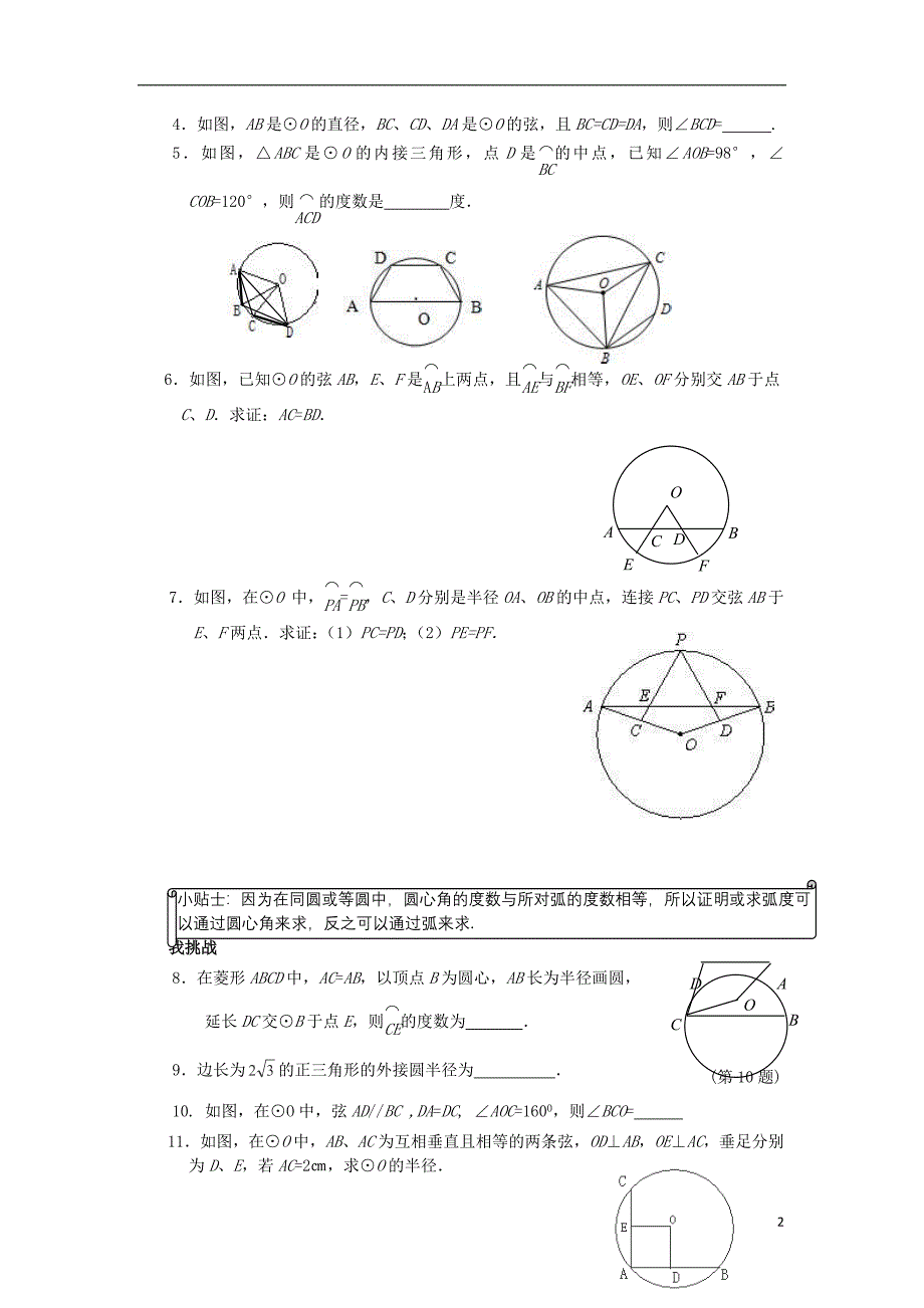 2014届数学九年级上册 3.3《圆心角》学案(2).doc_第2页