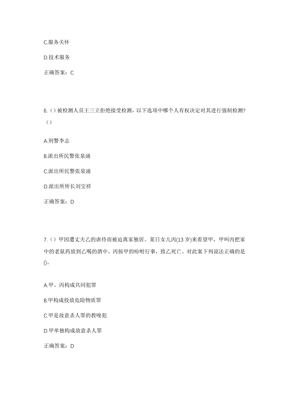 2023年福建省福州市长乐区古槐镇仙桥村社区工作人员考试模拟题含答案_第3页