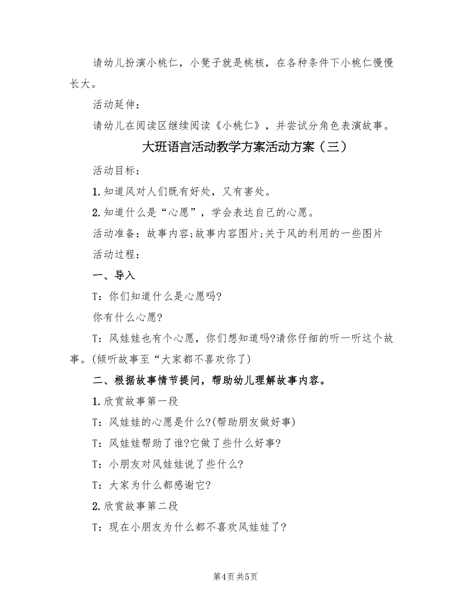 大班语言活动教学方案活动方案（三篇）.doc_第4页