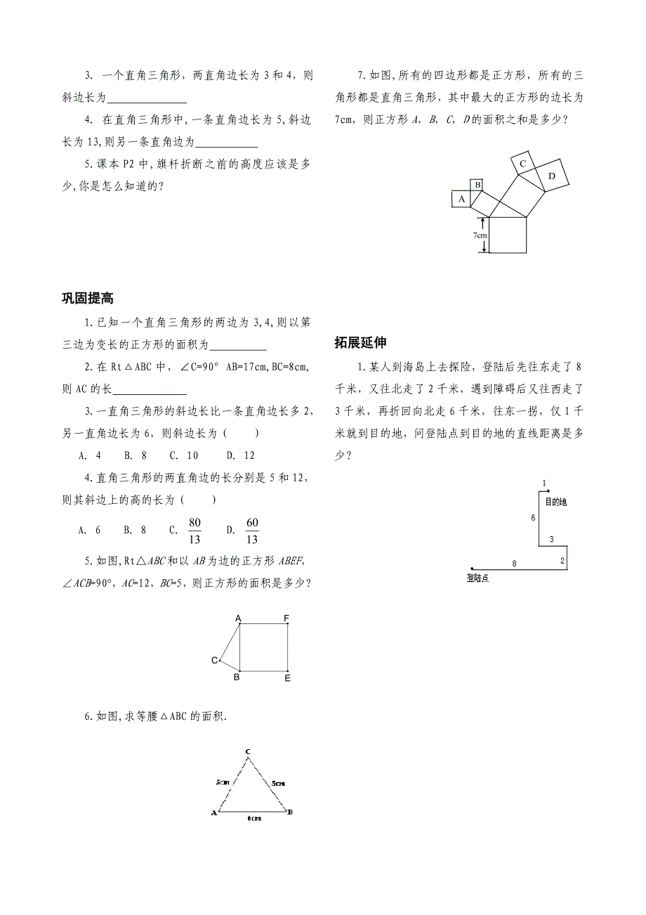 探索勾股定理（1）导学案_第2页