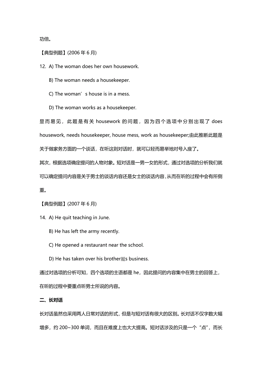 英语四级听力题型分析及解题技巧_第2页