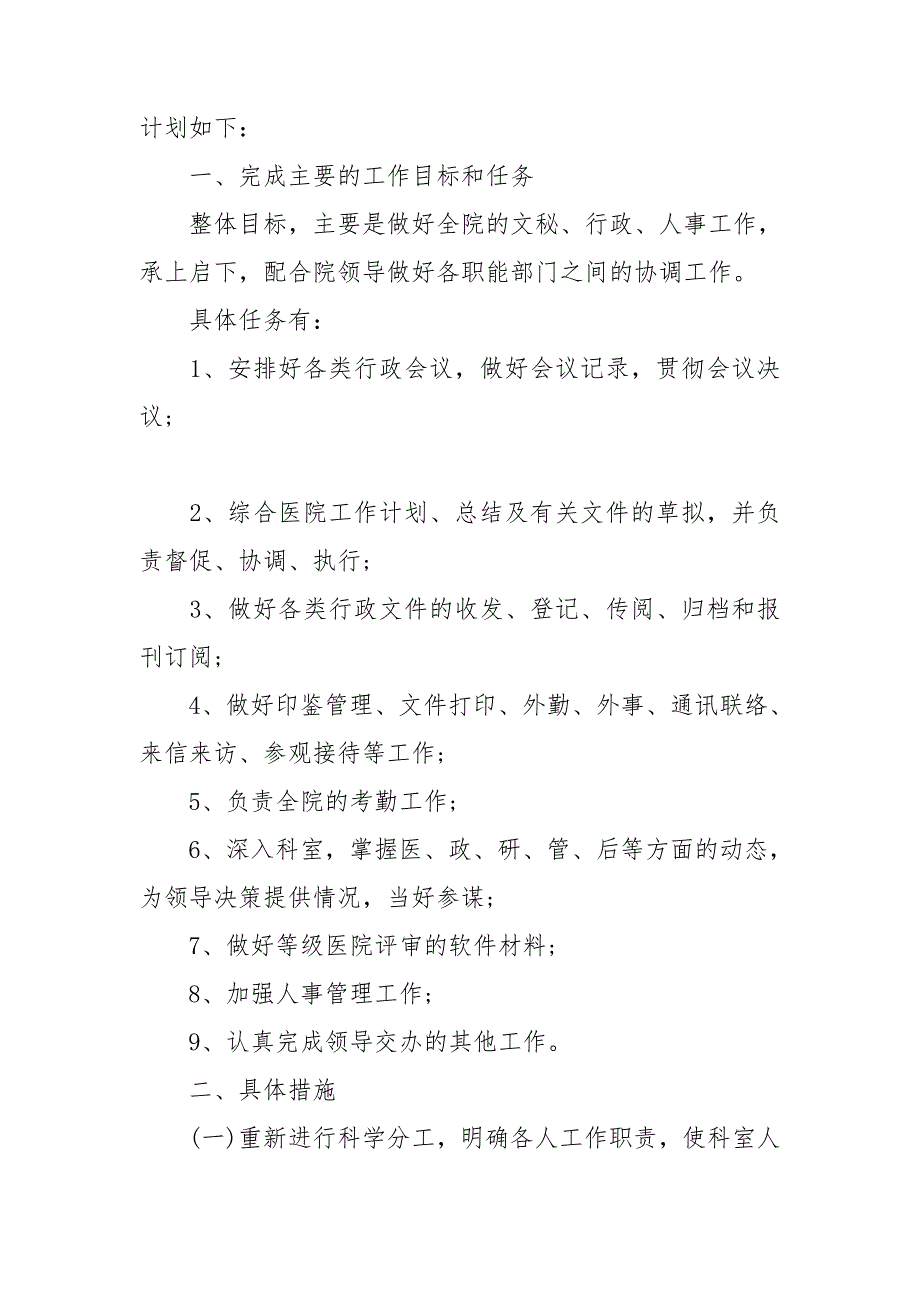 医院年度工作计划模板8篇_第3页