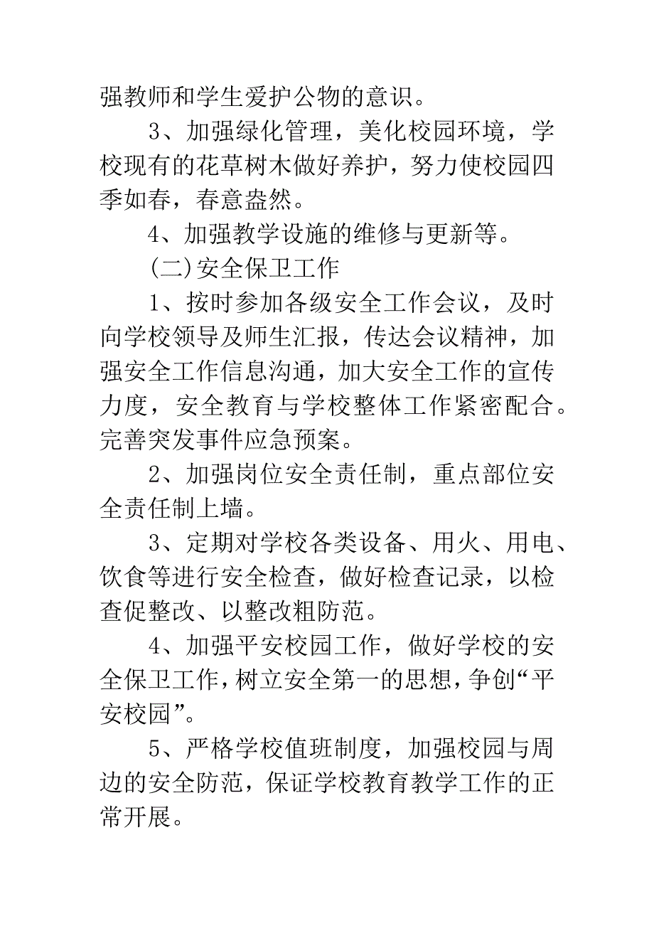 20XX年新学期后勤工作计划.docx_第2页