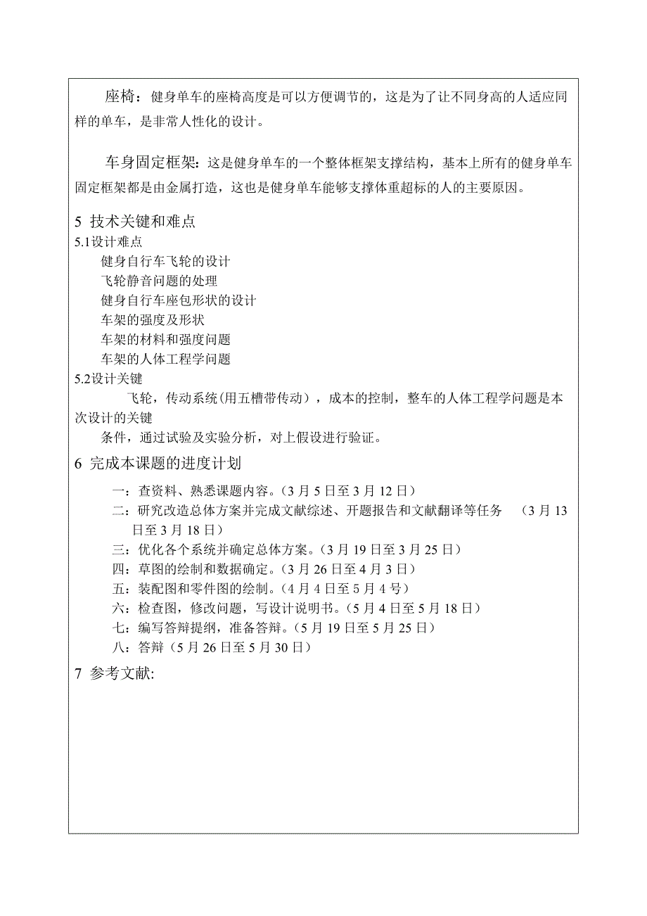 室内健身自行车的设计开题报告_第5页