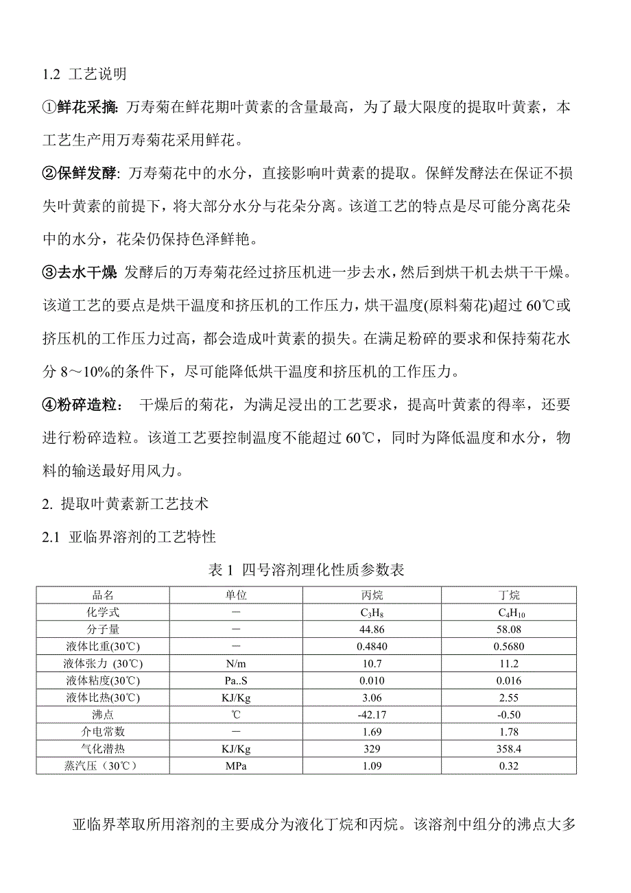 万寿菊提取叶黄素新技术_第2页