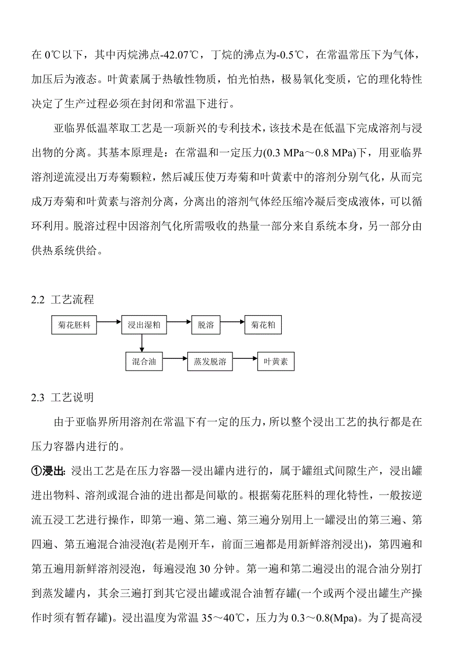 万寿菊提取叶黄素新技术_第3页