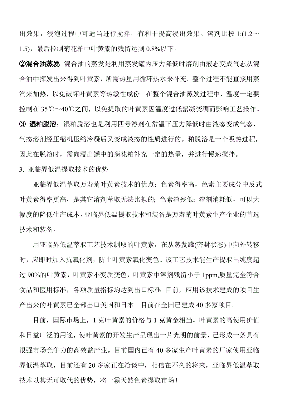 万寿菊提取叶黄素新技术_第4页