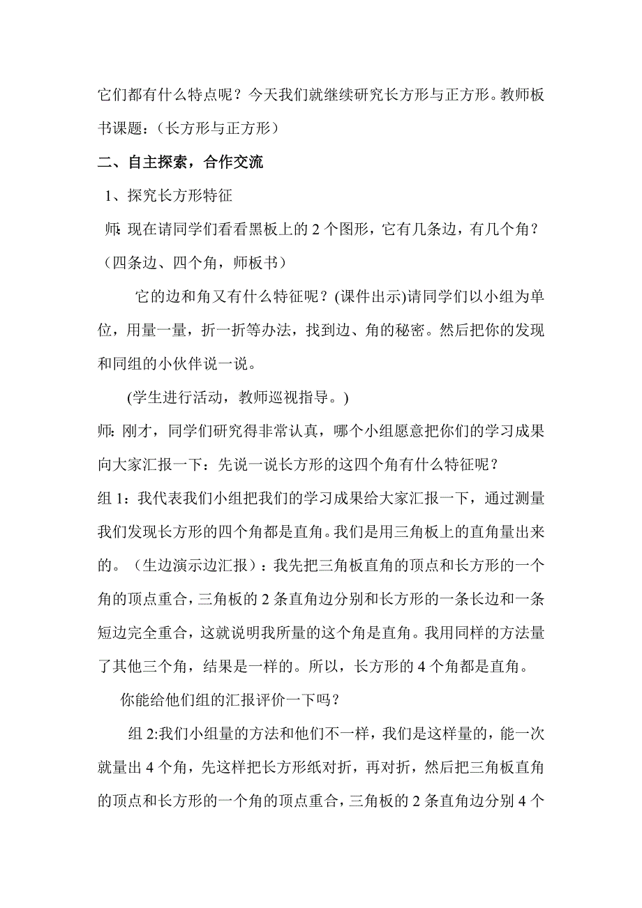 长方形与正方形2.doc_第2页