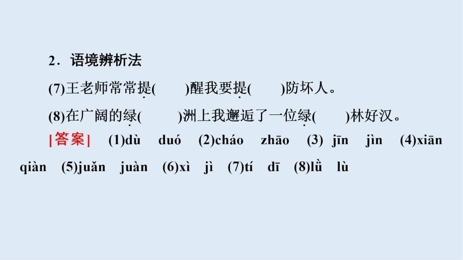 高中语文新同步人教版必修2课件：第1单元 3　囚绿记_第5页