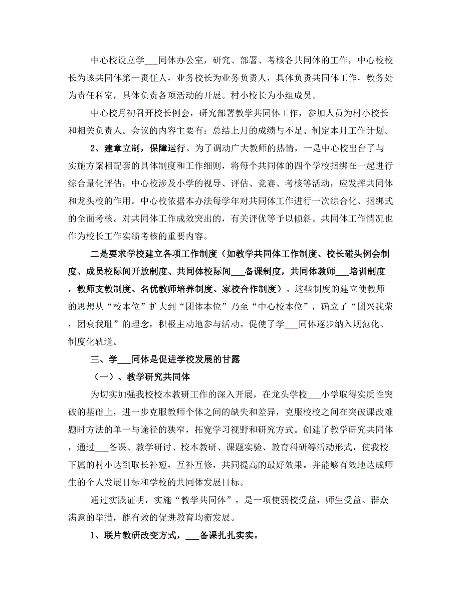 中心校学习共同体工作交流材料_第2页