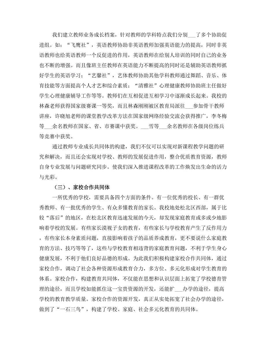 中心校学习共同体工作交流材料_第4页