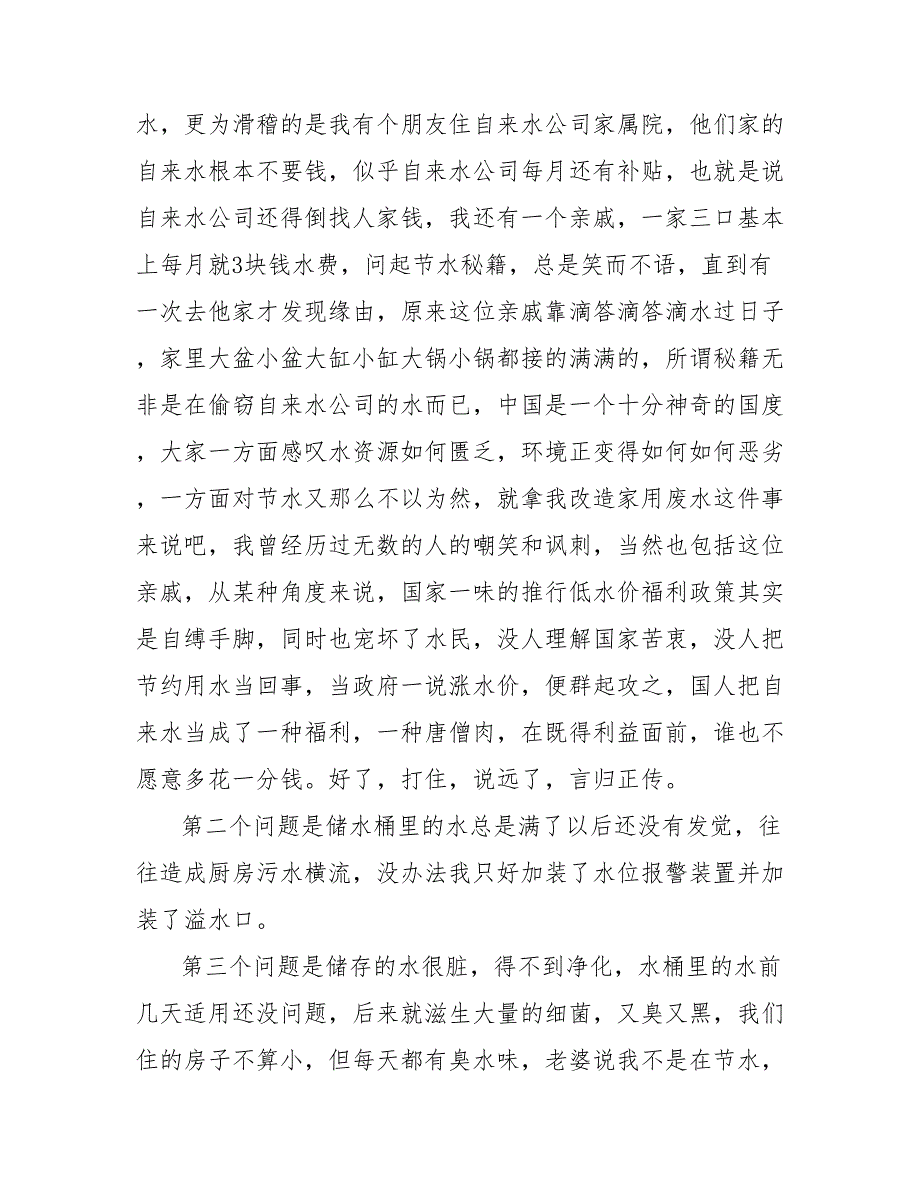 202X年关于家用废水处理的几点总结_第2页